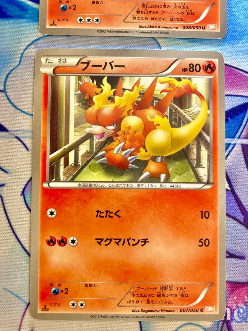 日本語限定イラスト♪ ブーバーン U BW5 リューノブレード 008/050