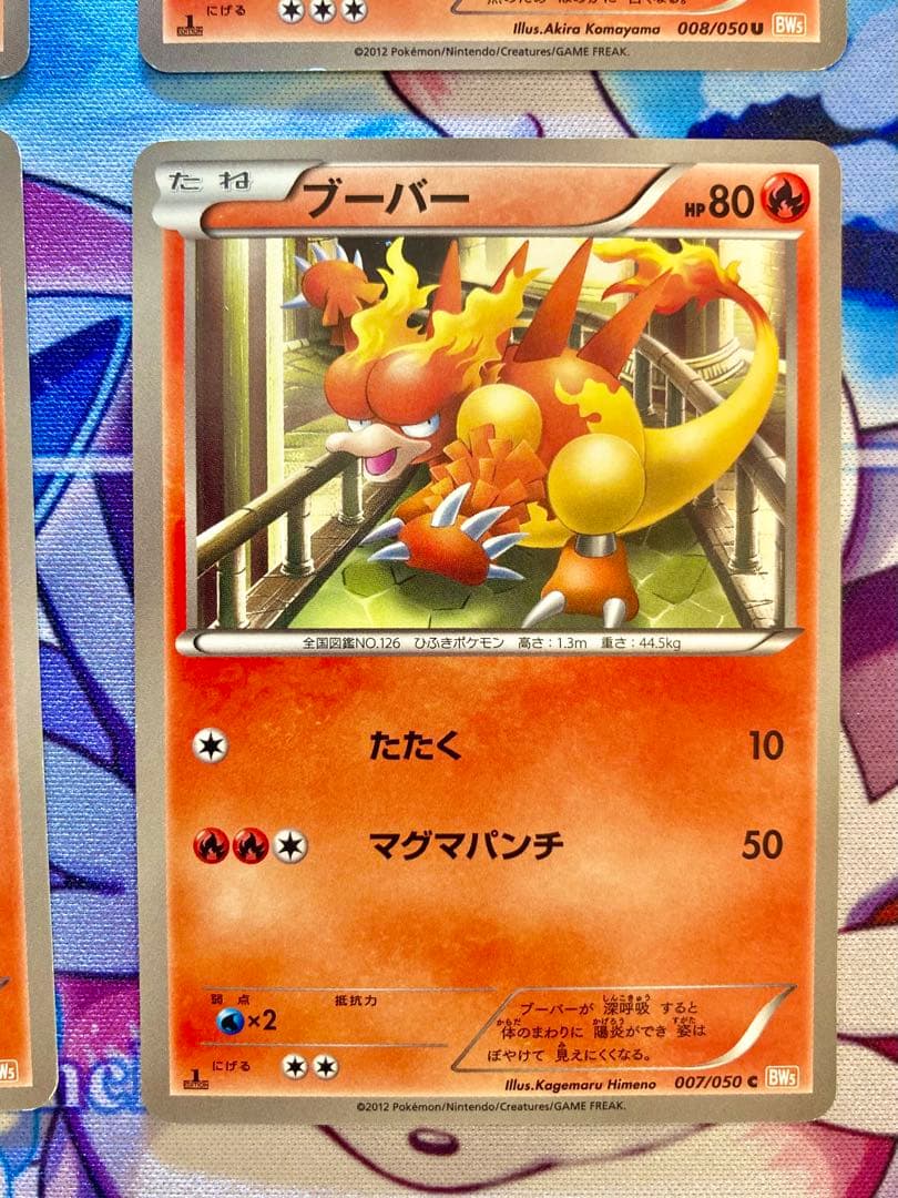 日本語限定イラスト♪ ブーバーン U BW5 リューノブレード 008/050