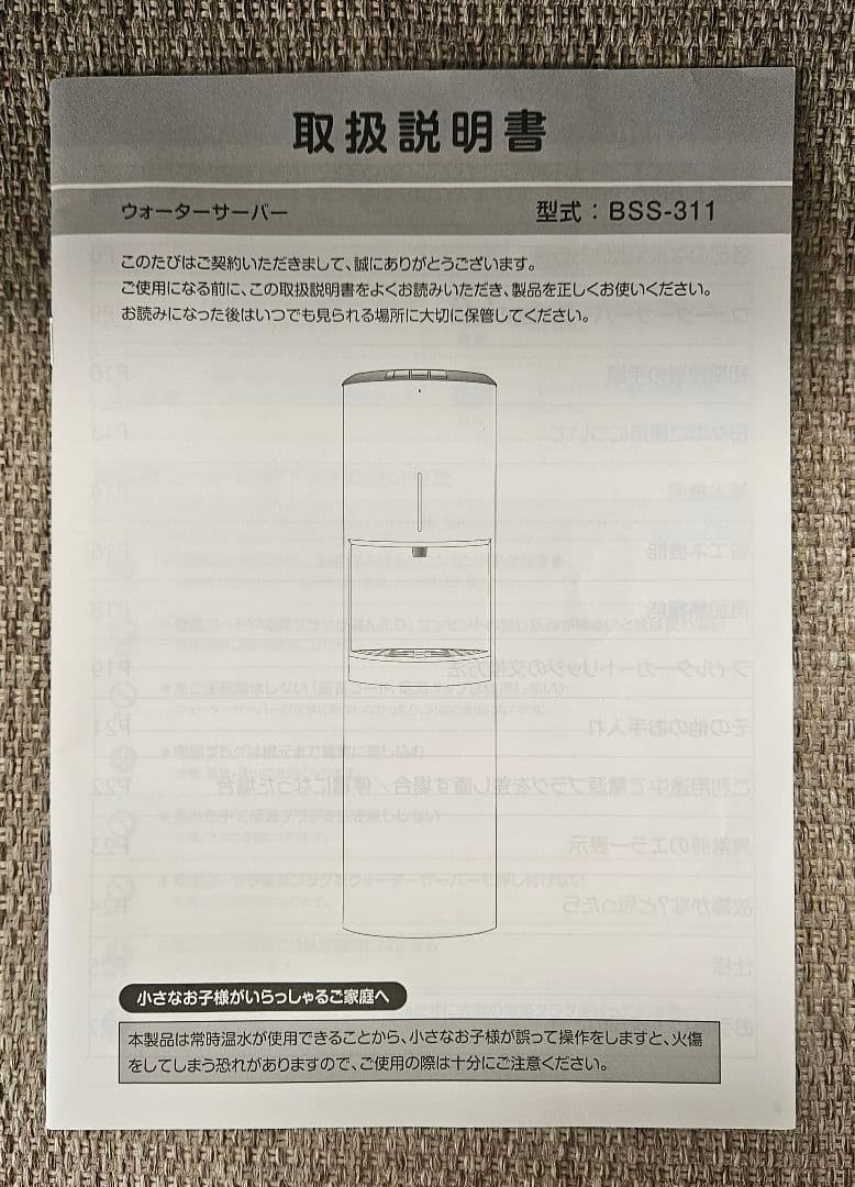 エブリフレシャス ウォーターサーバー (カートリッジ4個付)