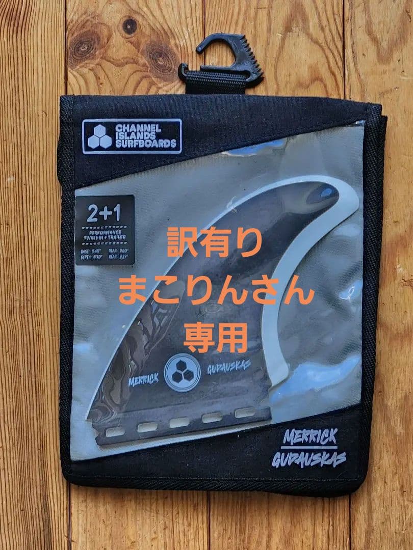 ＜新品・送料込み＞ futures アルメリック ガダスカス２＋１フィン