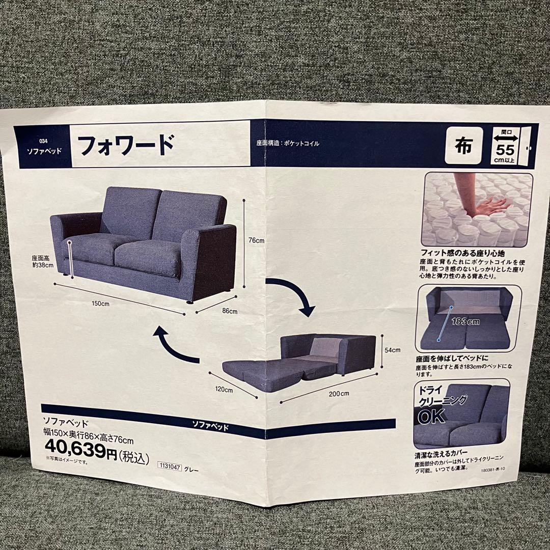 ニトリ ソファベッド セミダブル ソファー 2人掛け 肘掛け グレー カバー付き