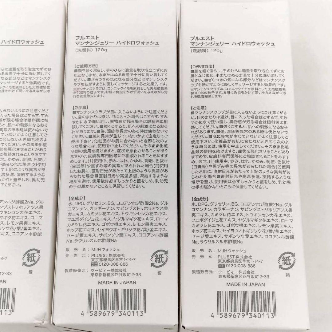 1248 【新品】 プルエスト　マンナンジェリーハイドロウォッシュ120g