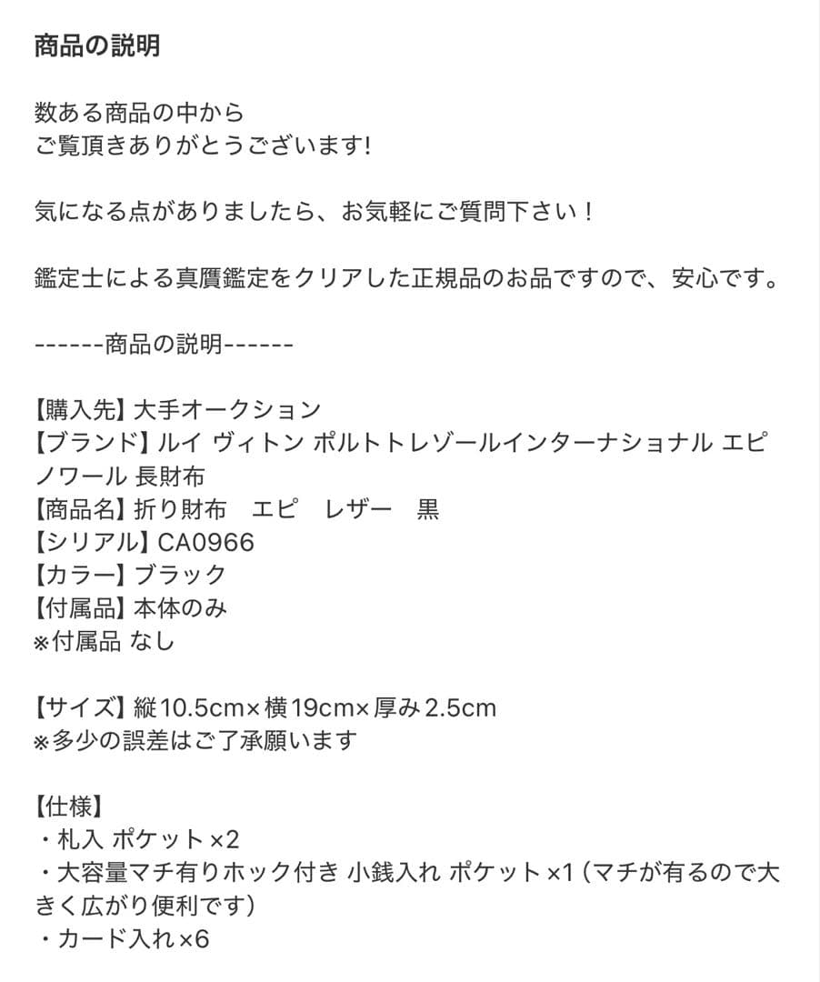 Louis Vuitton ブラック 長財布 エピレザー