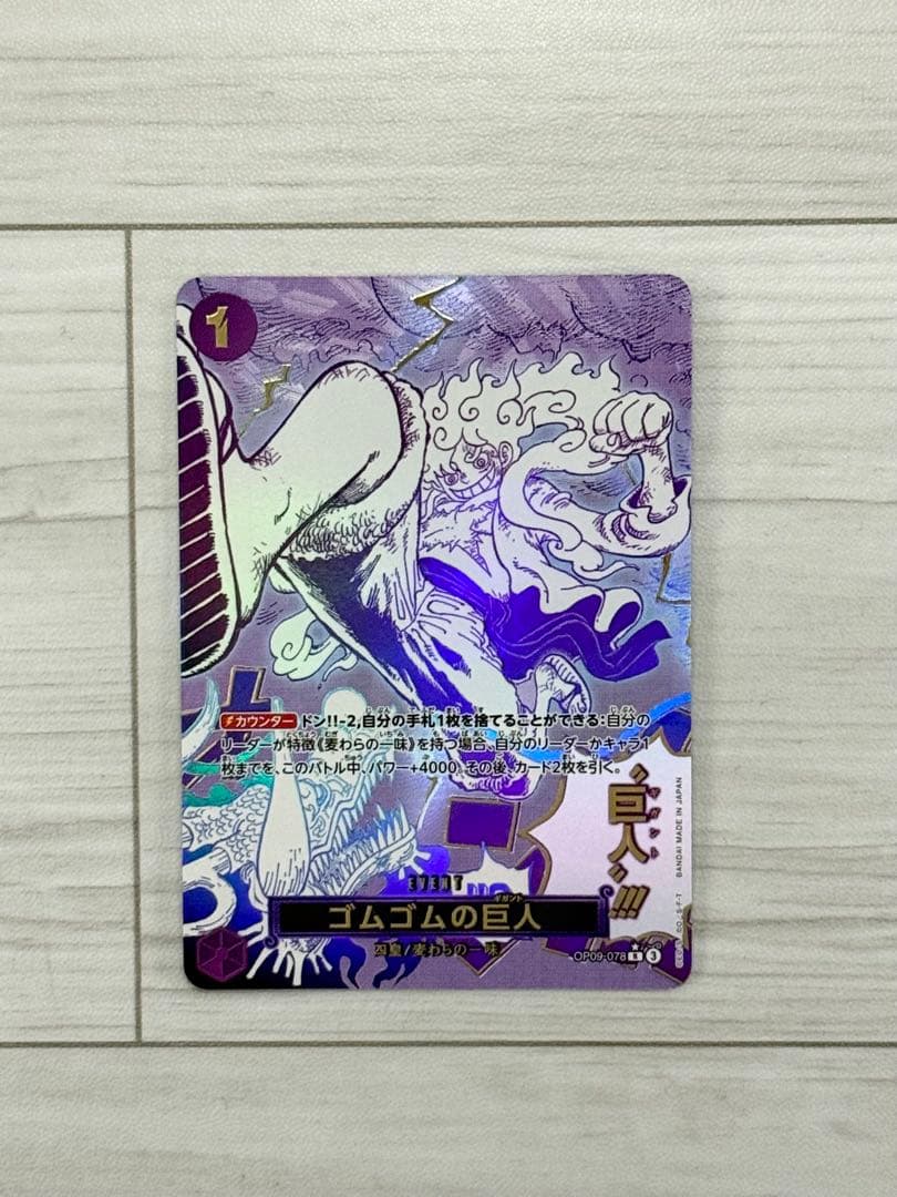 ゴムゴムの巨人 R パラレル OP09-078