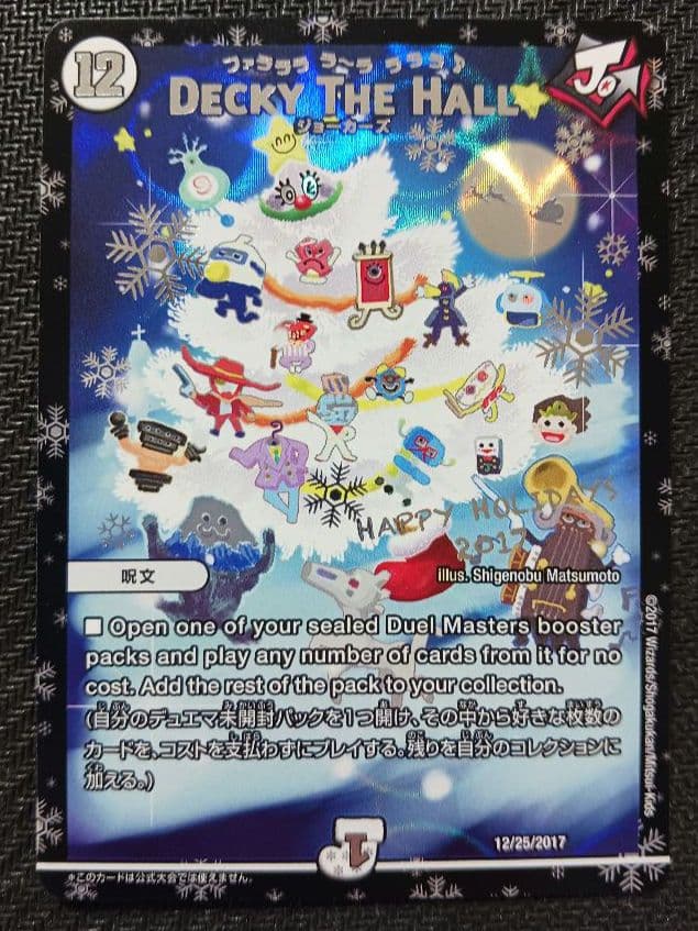 デュエマ DECKY THE HALL ホリデーカード