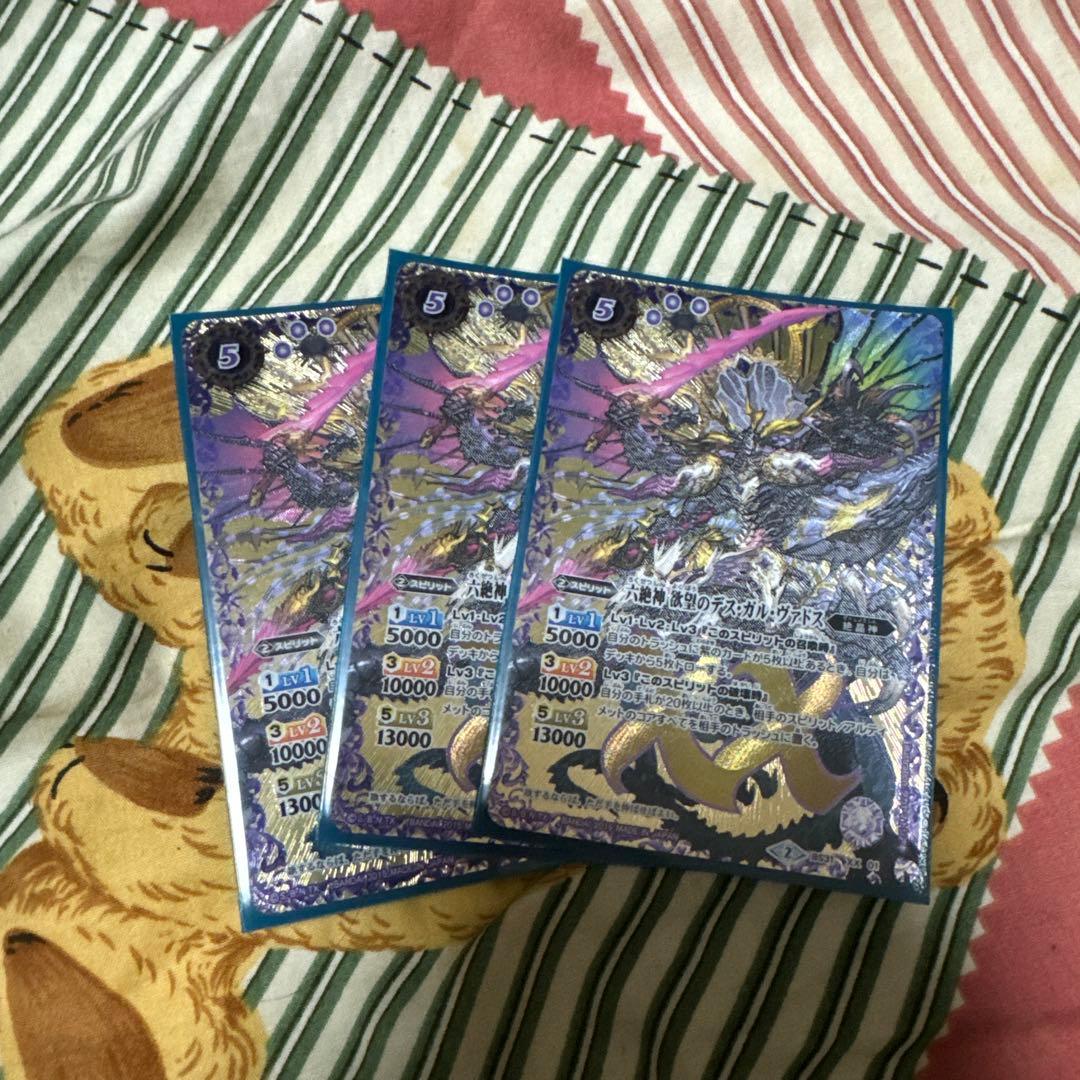 バトスピ　六絶神欲望のデスガルヴァドス