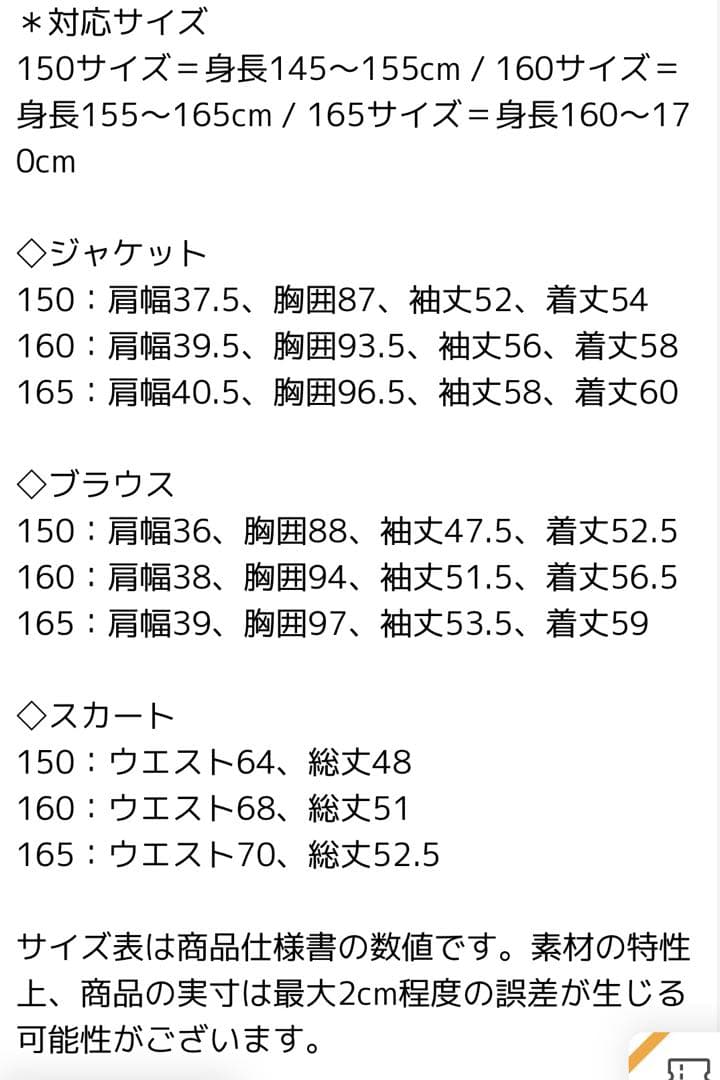 美品✨ ELLE EN NOIR エル 女の子 スーツ 卒業式 160