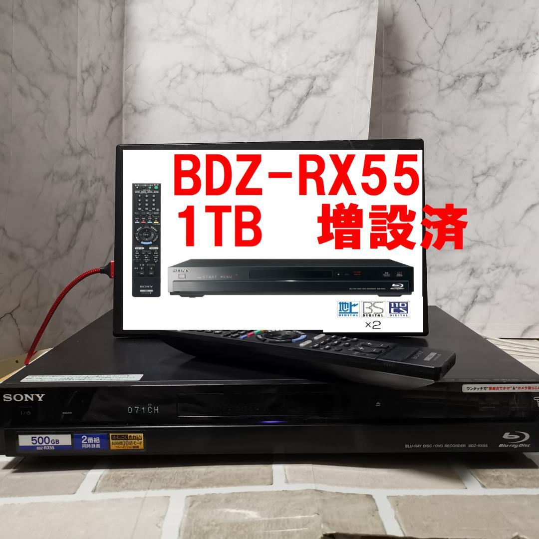 美品SONY BDZ-RX55 RX105 同等 1TB増設 2番組録画 清掃済