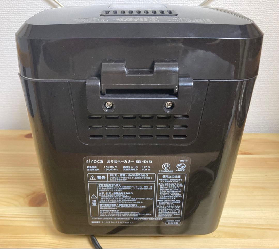 ☆美品 SIROCA おうちベーカリー シロカ SB-1D151ホームベーカリー