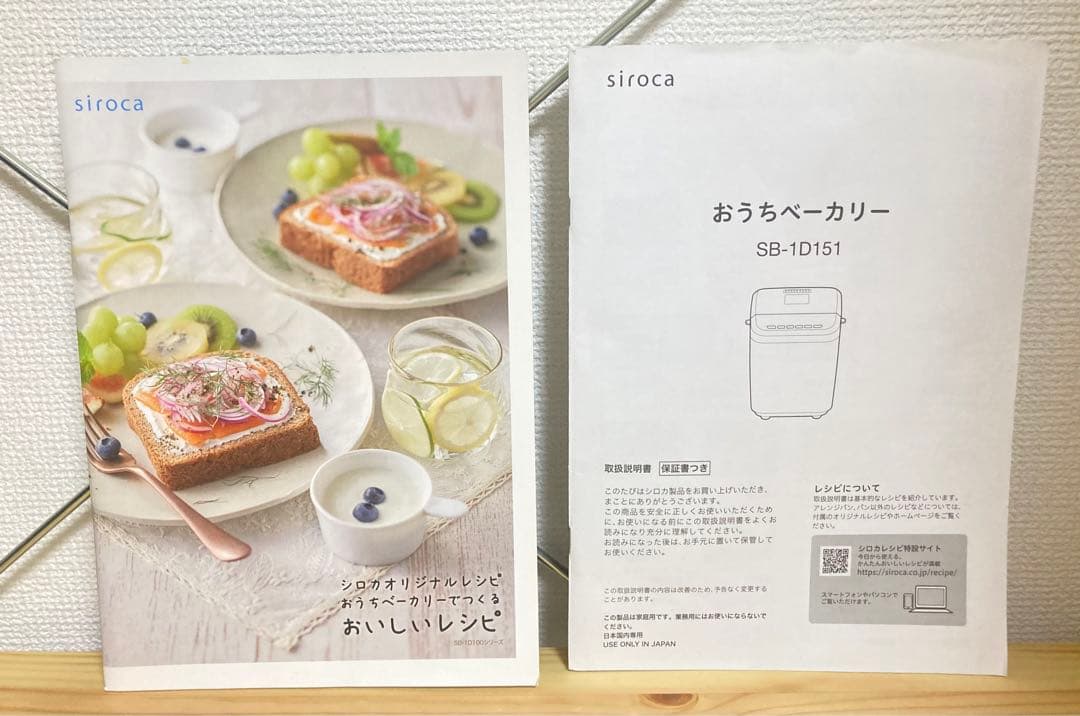 ☆美品 SIROCA おうちベーカリー シロカ SB-1D151ホームベーカリー