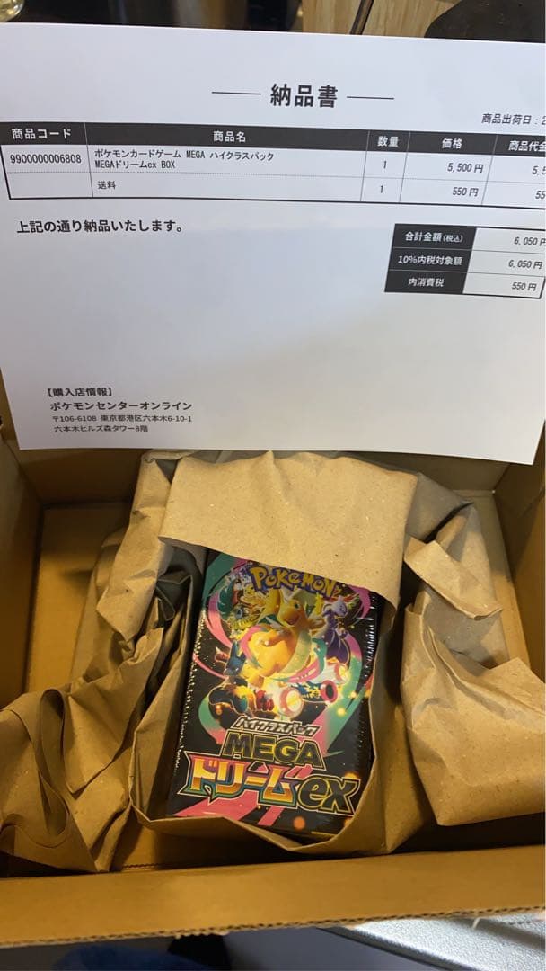 ポケモンカード MEGA ハイクラスパック MEGAドリームex BOX