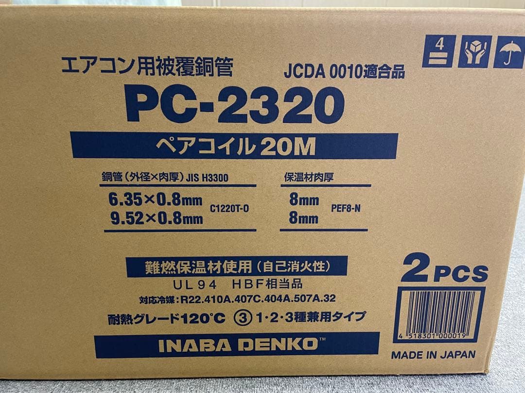 因幡　ペアコイル 2分3分　PC2320