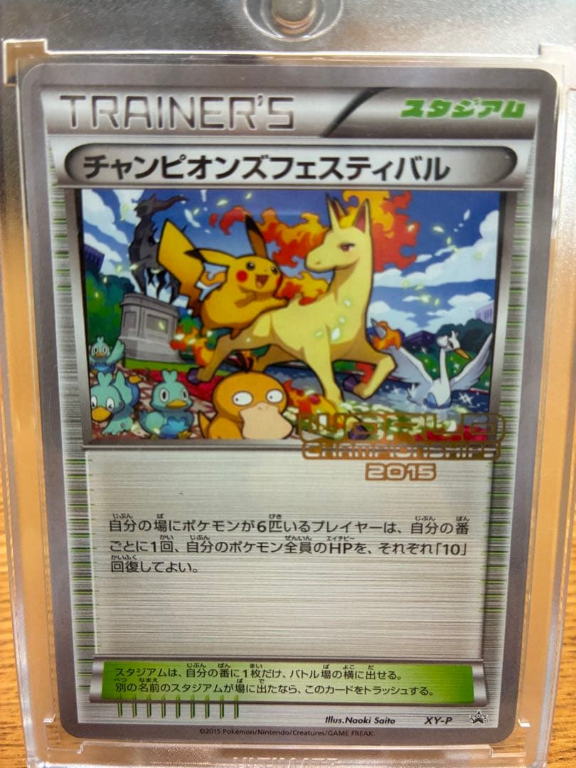 チャンピオンズフェスティバル 2015 日本語版