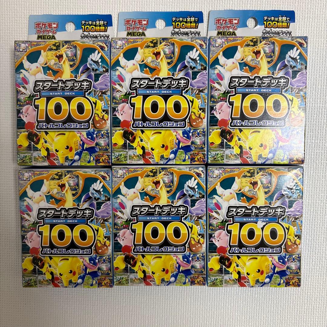ポケモンカード スタートデッキ100 6パックセット