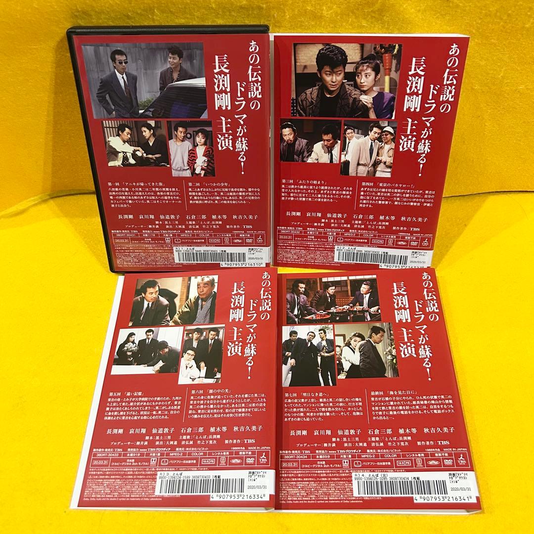 【新品ケース収納】 とんぼ DVD 全4巻 全巻セット 長渕剛