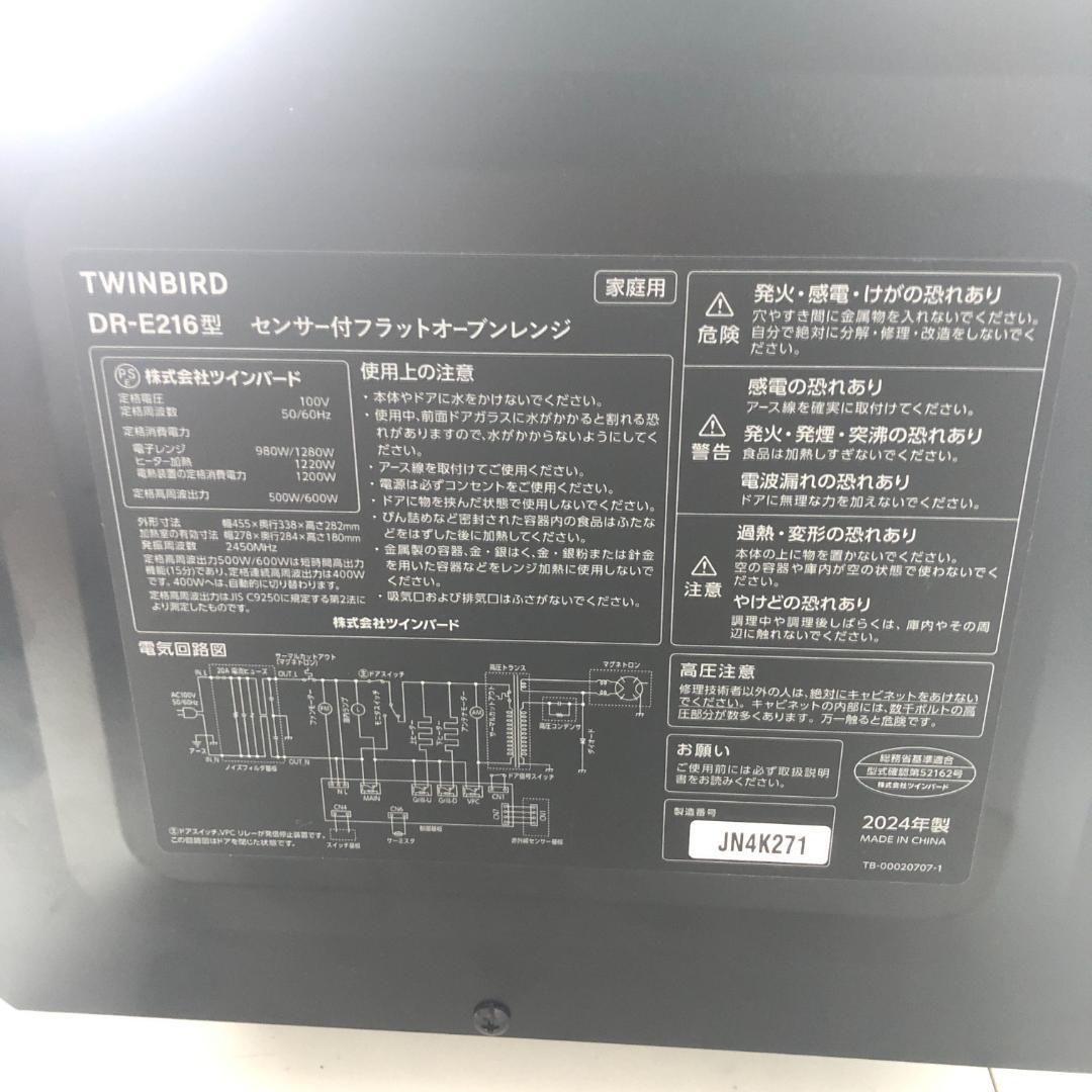 ツインバード　オーブンレンジ　2024年製　DR-E216型　ブラック D