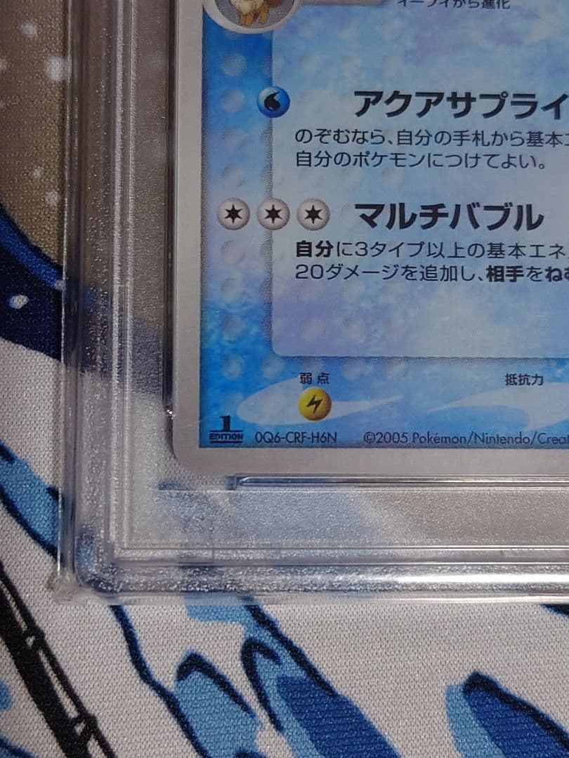 シャワーズ holo 金の空銀の海　psa10
