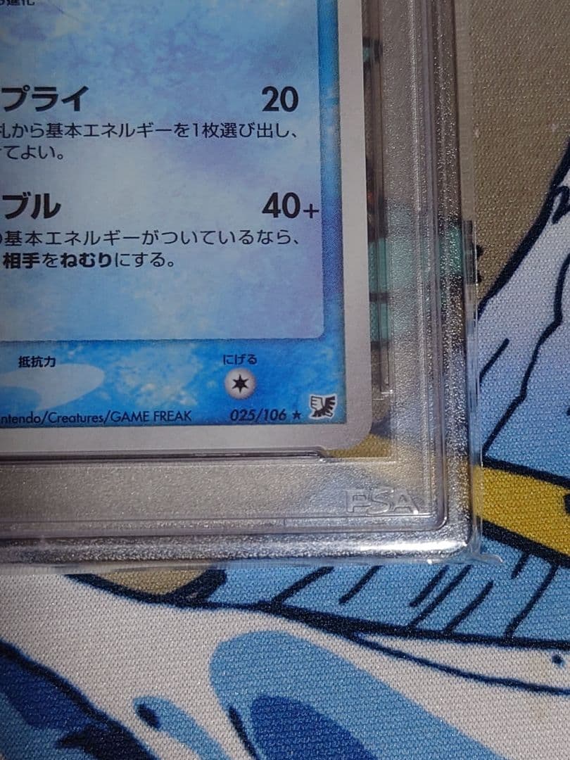 シャワーズ holo 金の空銀の海　psa10
