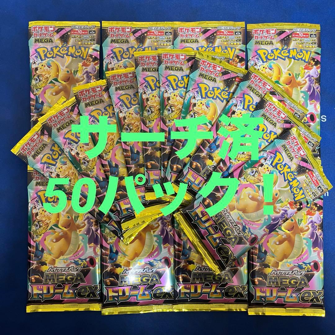 メガドリーム MEGAドリーム 50パック