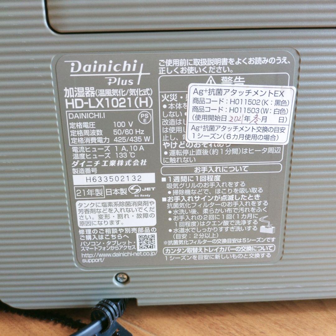 【美品】ダイニチ 加湿器 大容量 ハイブリッド式 静音 省エネ 乾燥対策