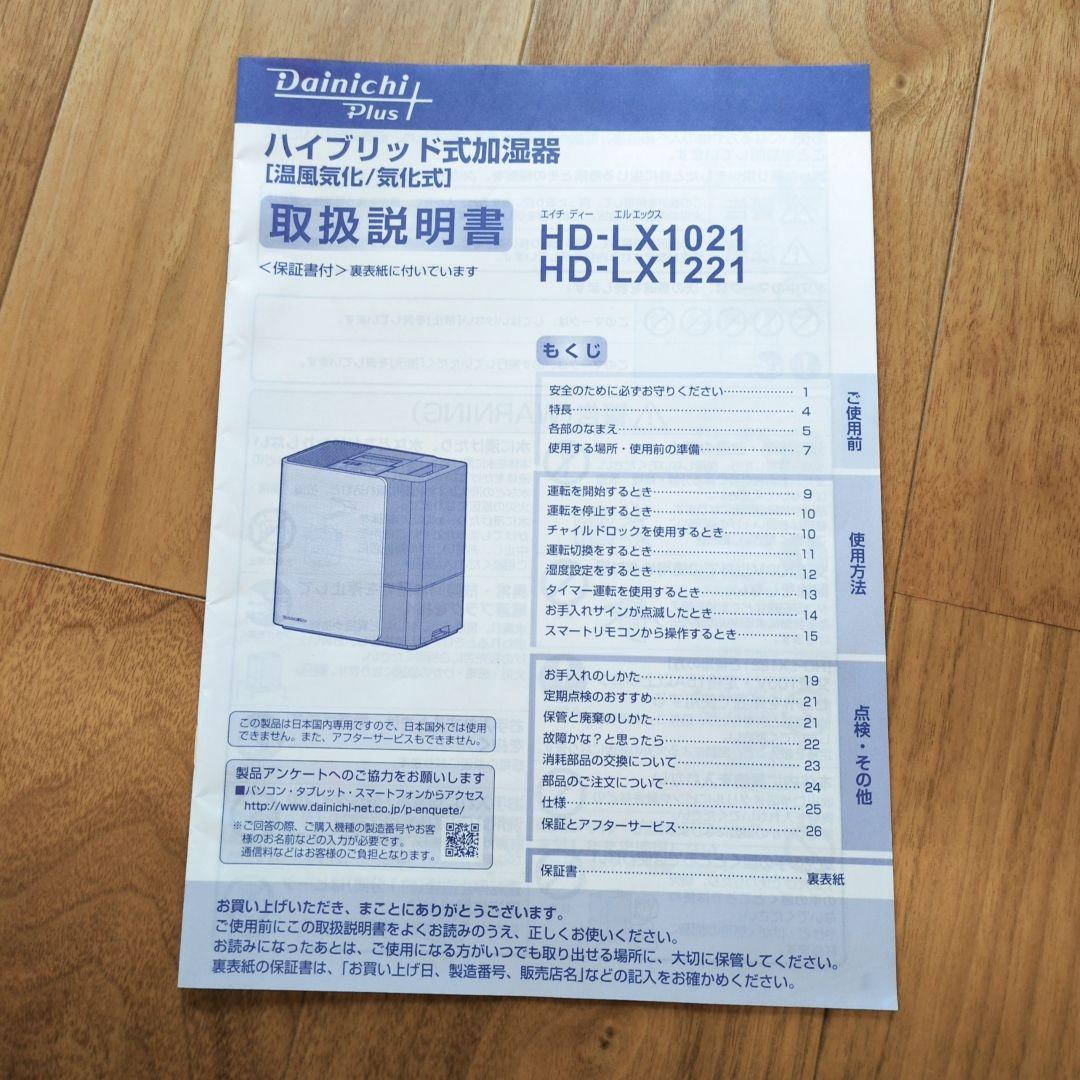 【美品】ダイニチ 加湿器 大容量 ハイブリッド式 静音 省エネ 乾燥対策