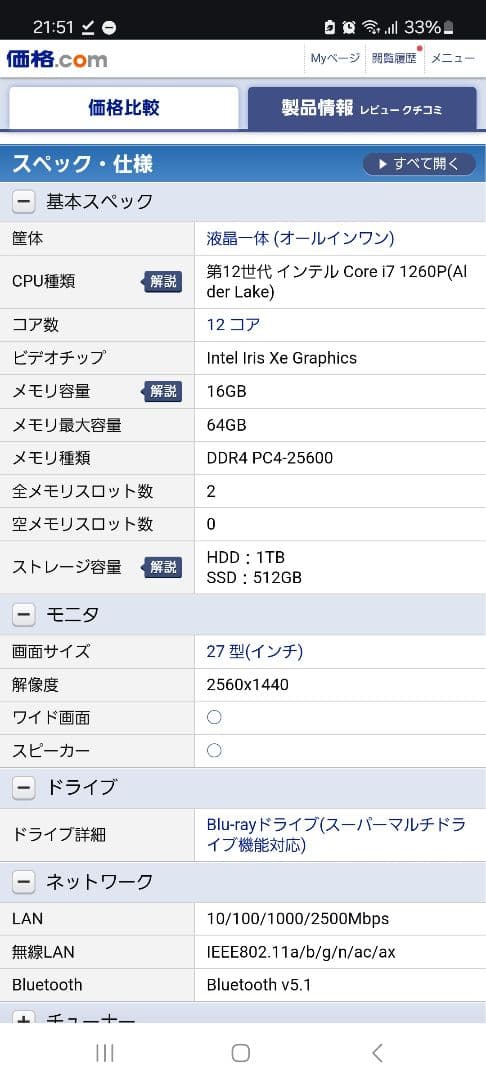 FMV ESPRIMO FMVF90H2B [ブラック]