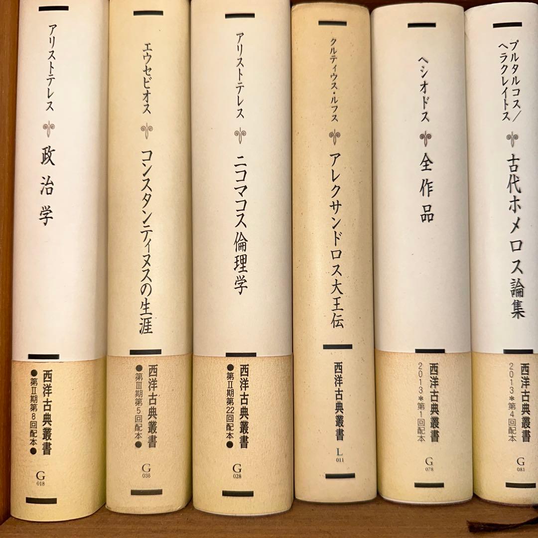 アリストテレス 全作品集