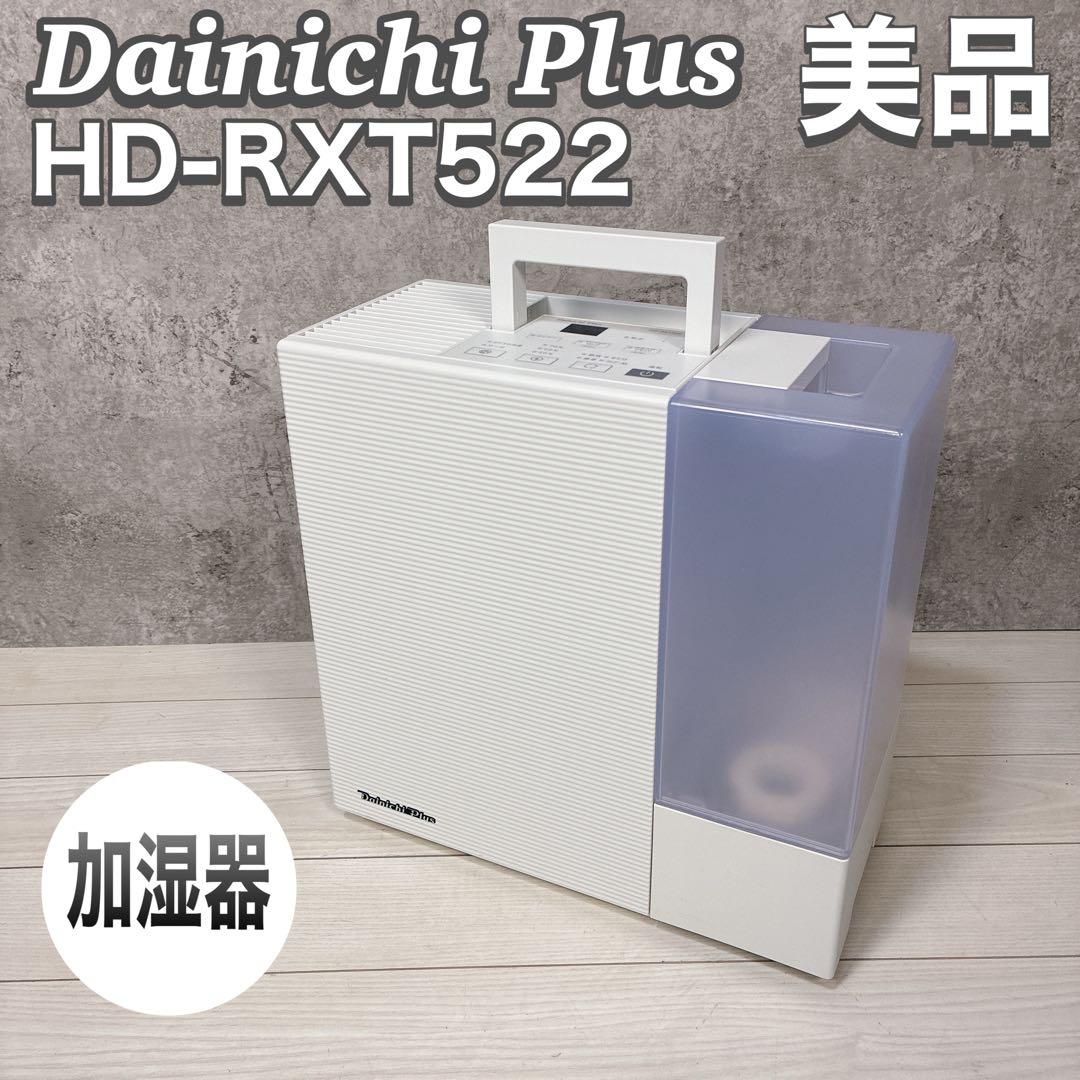 【美品】ダイニチ ハイブリッド式加湿器 HD-RXT522-W 22年製