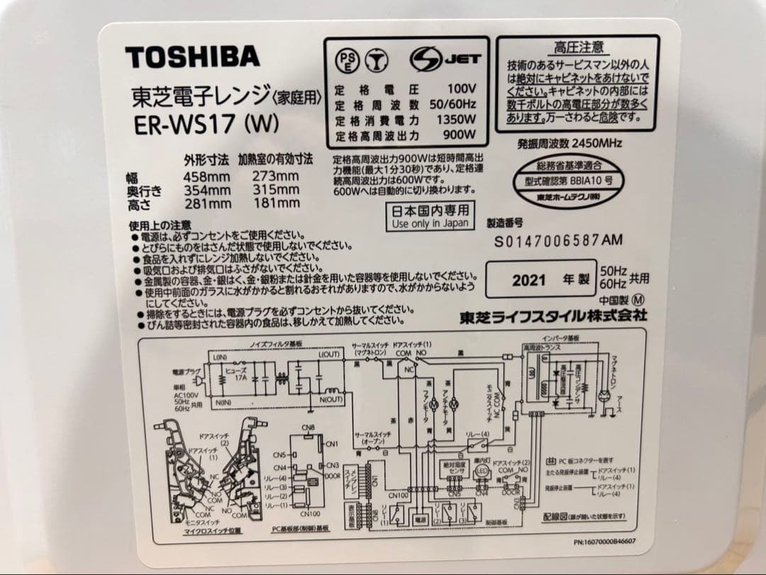 【美品】TOSHIBA 電子レンジ 2021年製