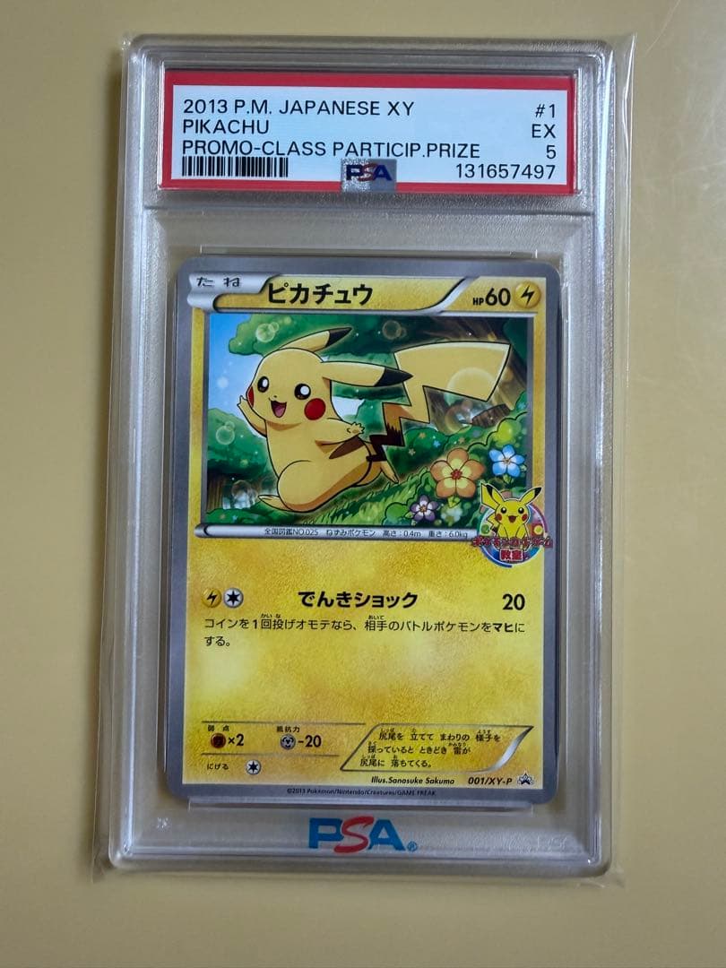 【PSA5】ピカチュウ 001 PROMO プロモ　ポケモンカードゲーム教室