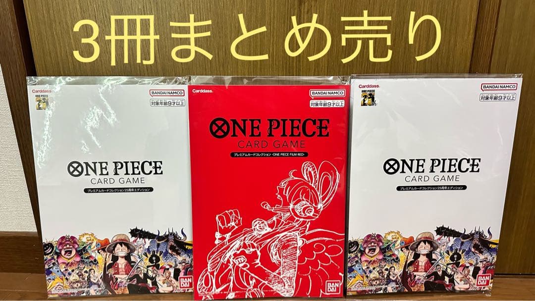 ONE PIECE プレミアムカードコレクション25周年＆FILM RED