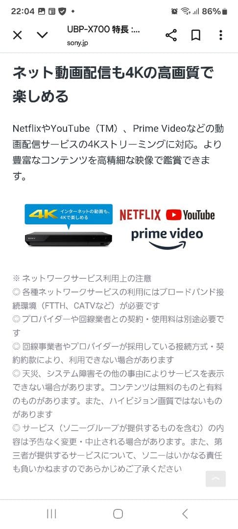 SONY 4K Ultra HD 【ヒナ@プロフィール任意】