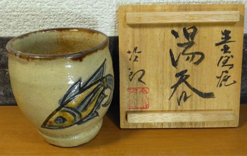 人間国宝 金城次郎 壷屋焼湯呑 栞 共箱 無傷 壺屋焼 やちむん