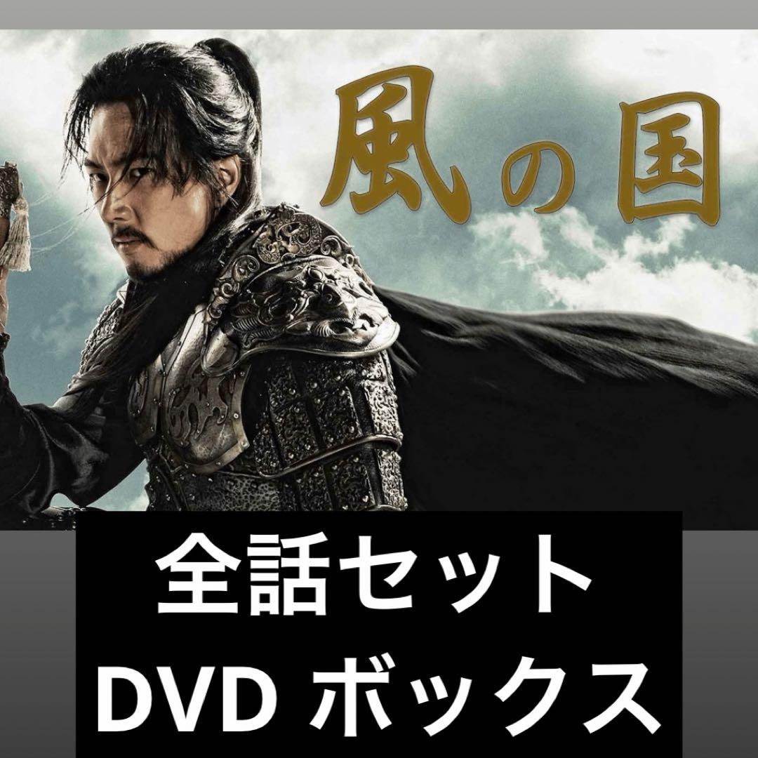 風の国 全話セット 日本語吹き替え有　DVD ボックス