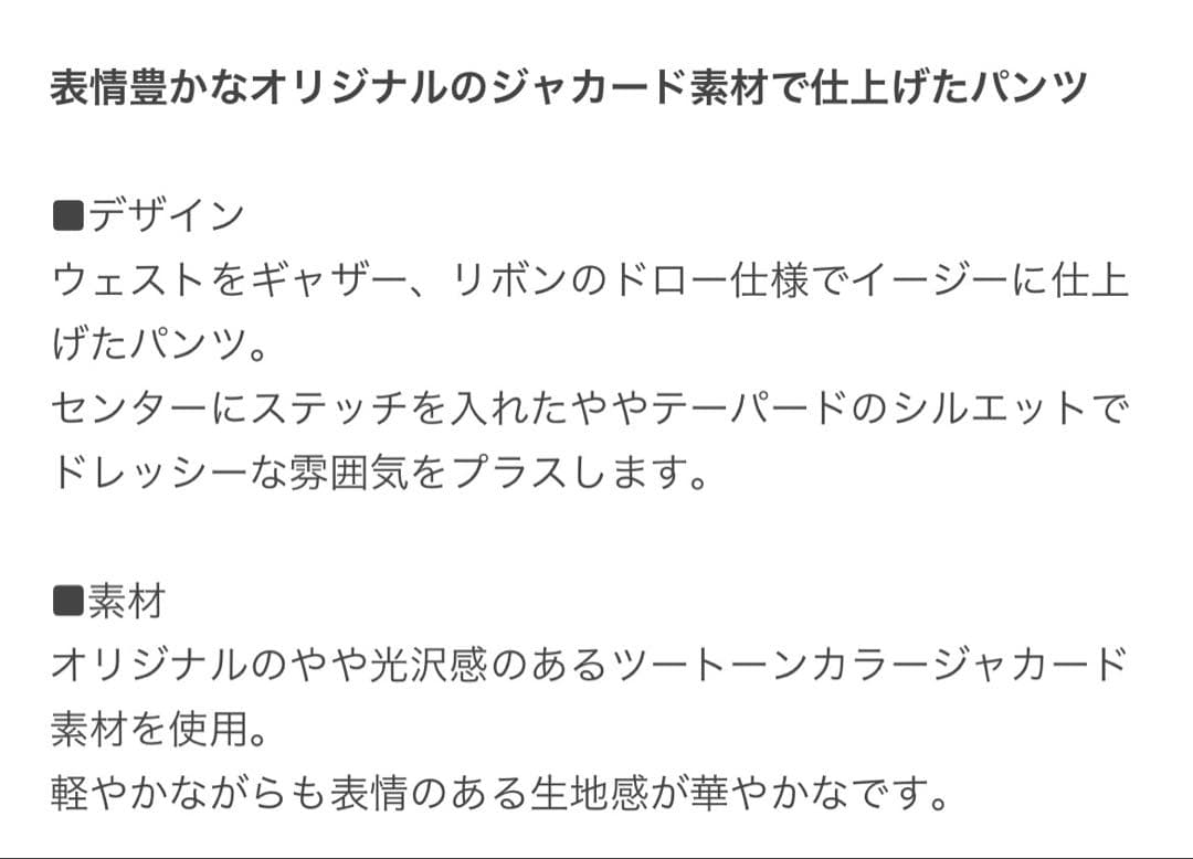 専用！ドゥロワー パンツ　36