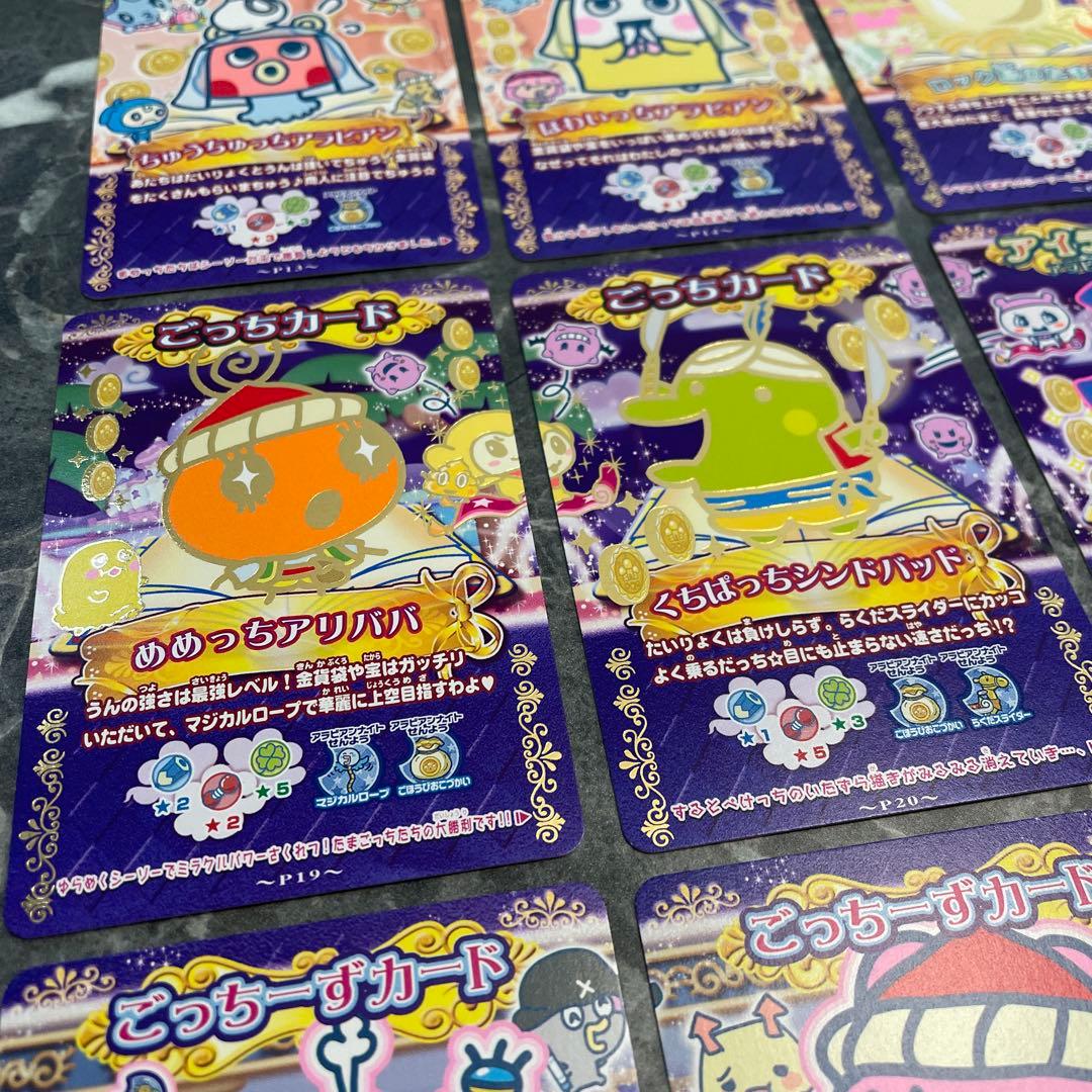 たまごっちとふしぎな絵本セミコンプ　No.19