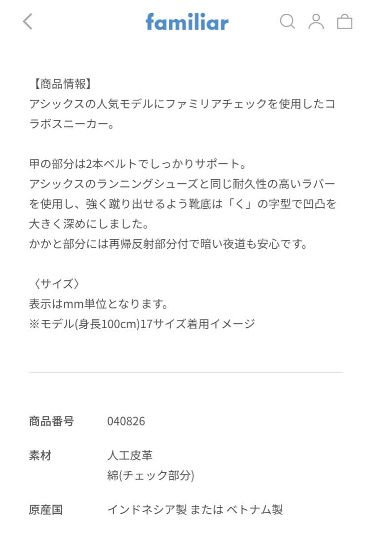 ファミリア×アシックス　スニーカー