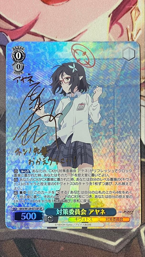 WS ブルーアーカイブ 対策委員会 アヤネ SP サイン