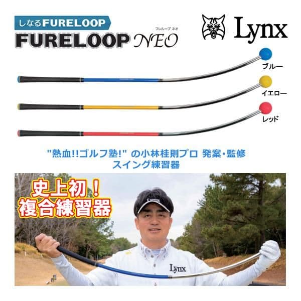 b*s様 Lynx FURELOOP NEO ゴルフ練習器具