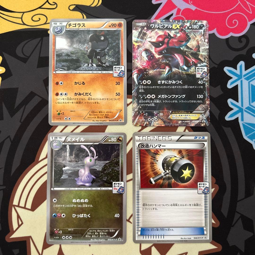 XY-P 第2弾 ジムプロモ　コンプ