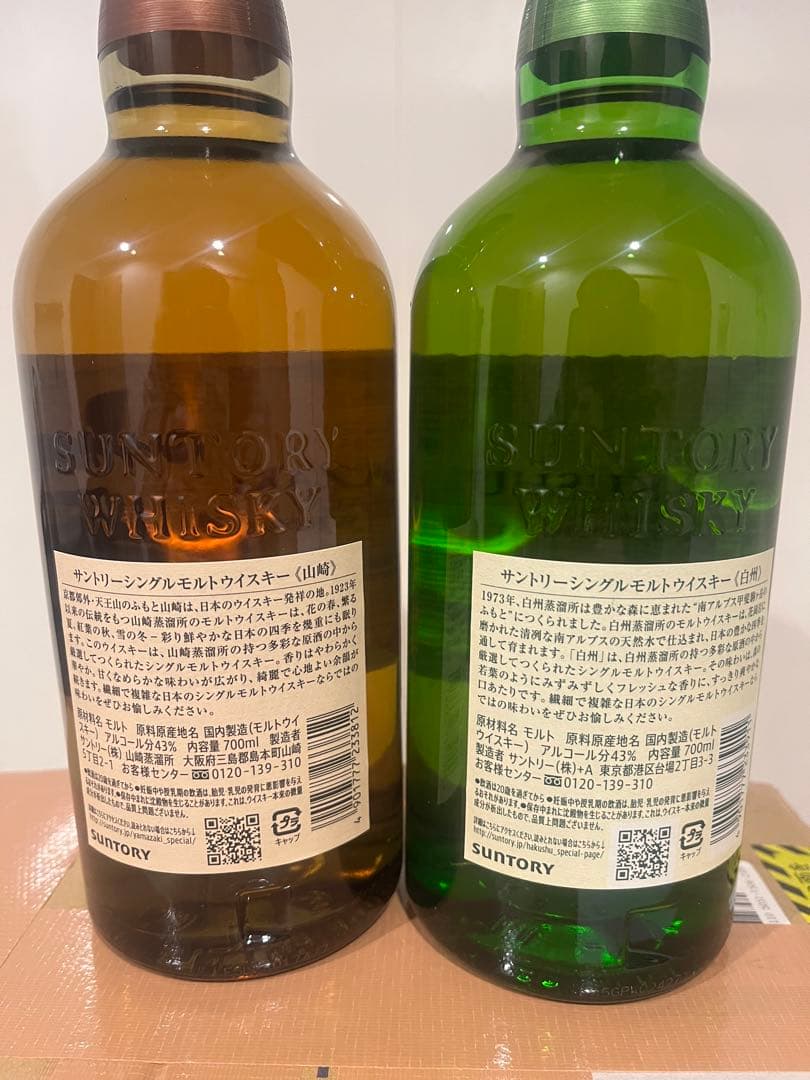 サントリー山崎と白州　700ml