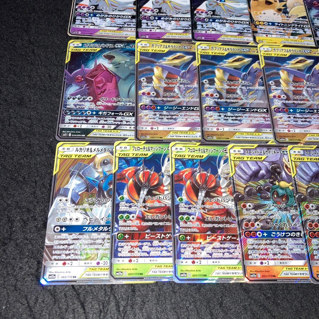 A4265 ポケカ RR GX TAG TEAM 16枚