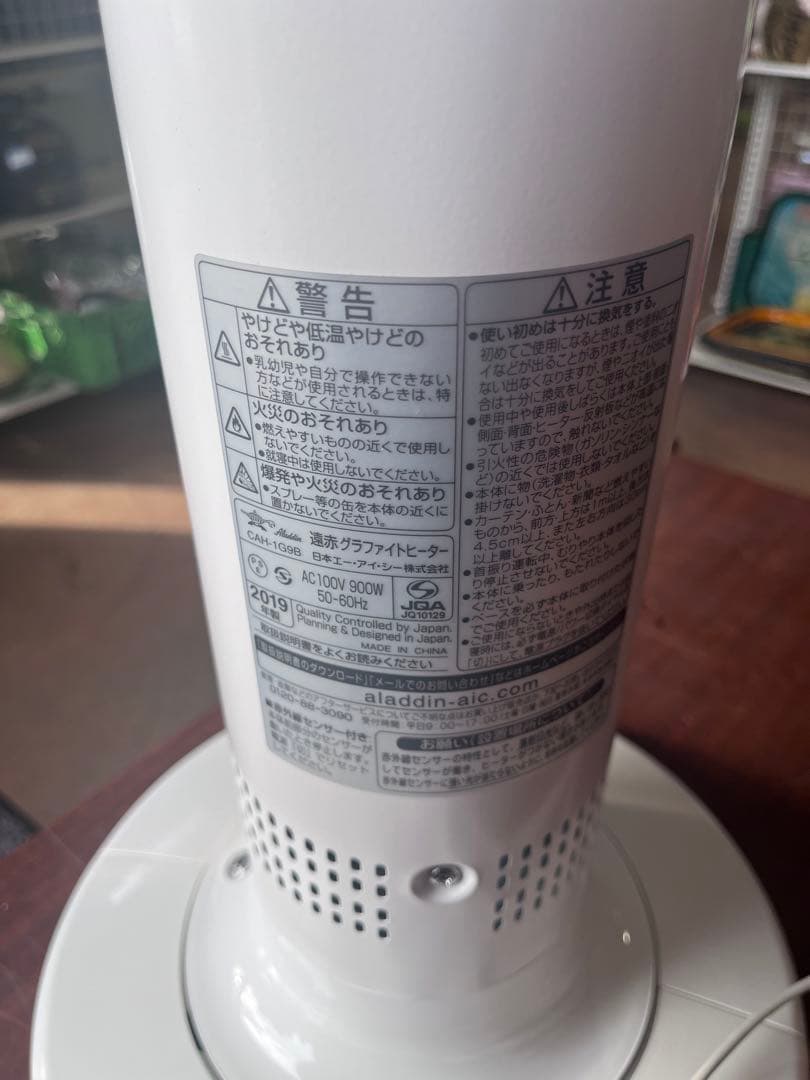 遠赤グラファイトヒーター　アラジン　Aladdin