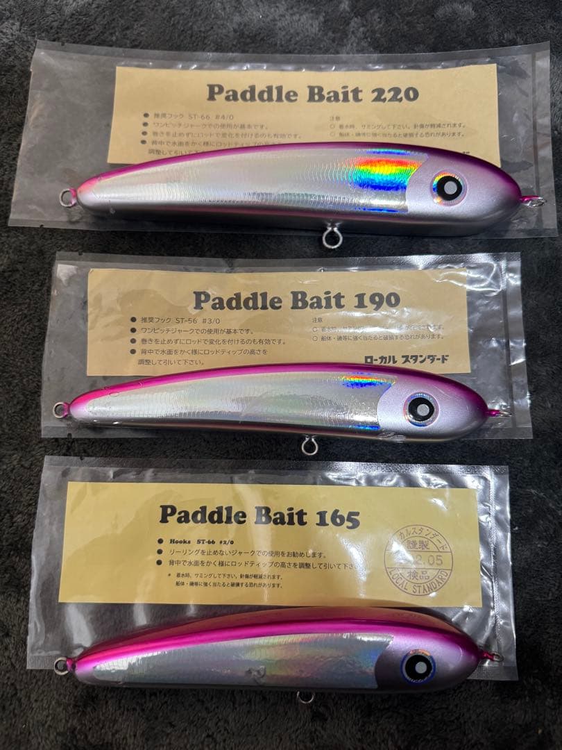 パドルベイト220、190、165 ３点セット