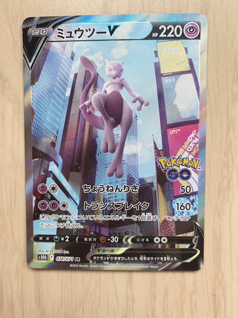ポケモンカード　ミュウツーV SR 美品