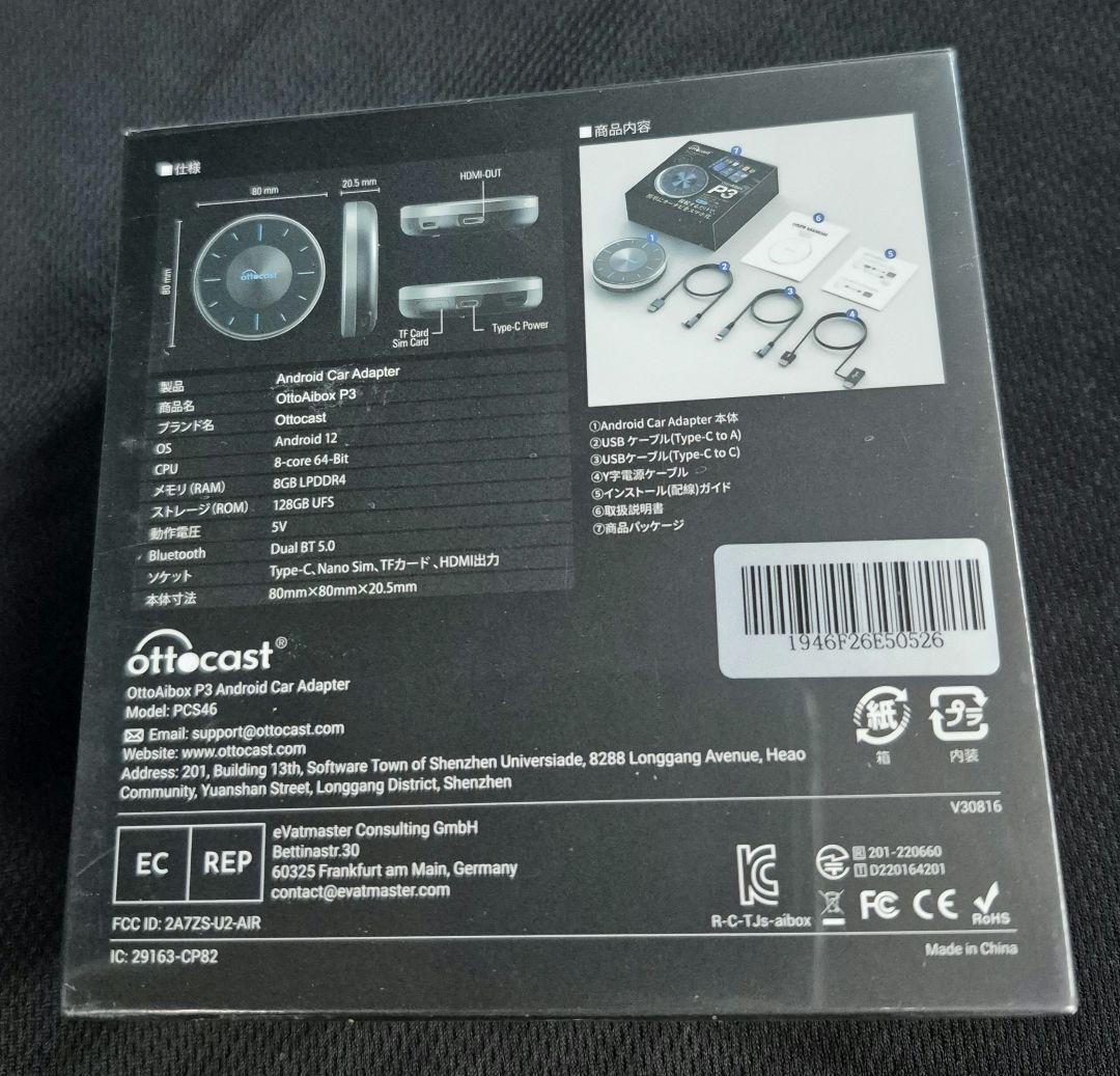ottocast OttoAlbox P3　新品　イエローハット購入品