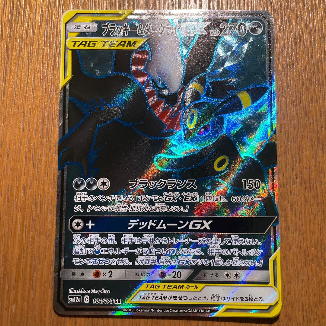 ヤ*ィ様 ポケカ【ブラッキー＆ダークライGX SR】TAG TEAM オークショ