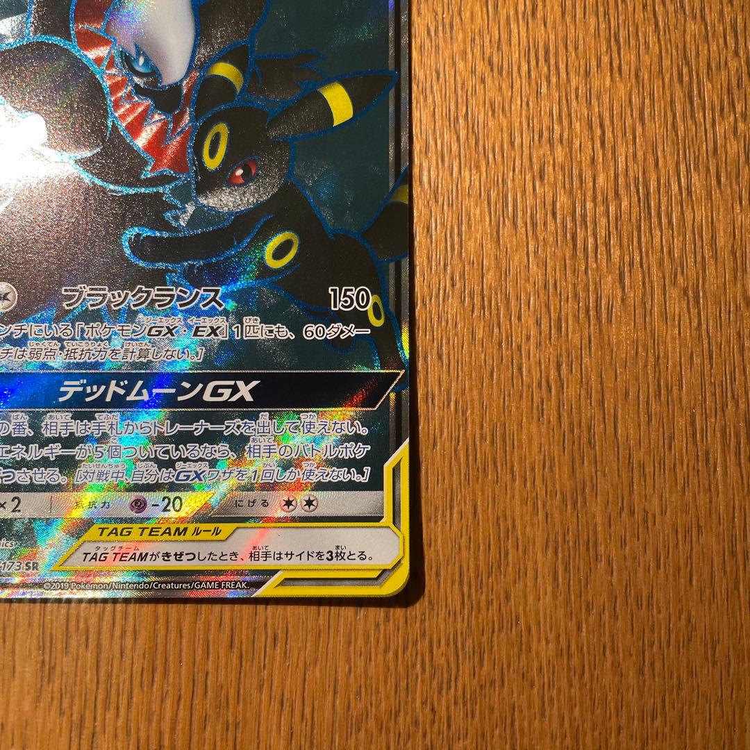 ヤ*ィ様 ポケカ【ブラッキー＆ダークライGX SR】TAG TEAM オークショ