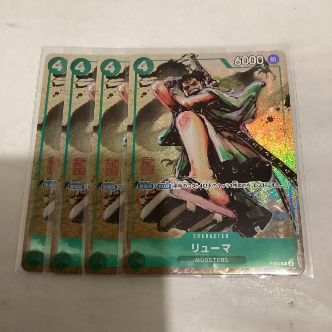 リューマ　プレミアムカードコレクション版プロモ　4枚