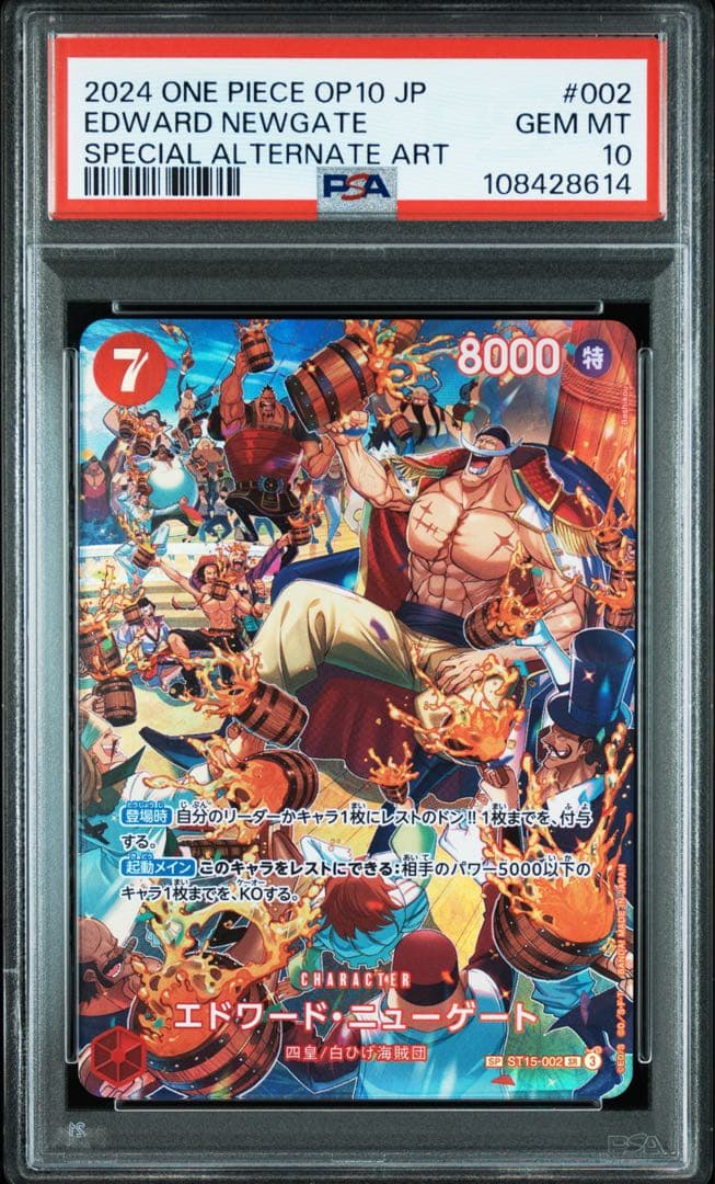 エドワード・ニューゲート SR-SPC :フルアート